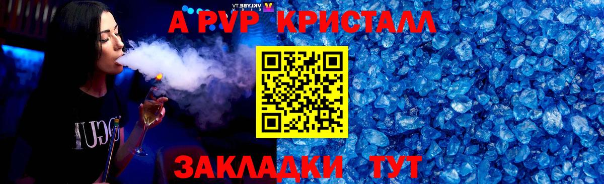 Alpha PVP Соль Уссурийск