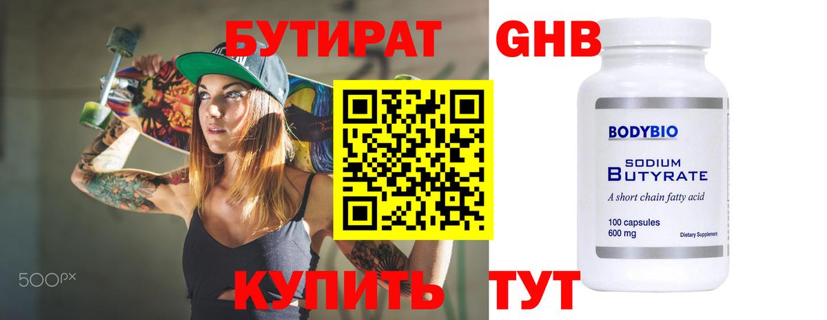БУТИРАТ вода  Вход с VPN  Уссурийск 
