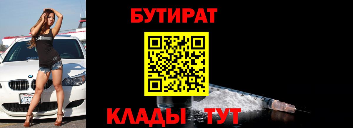 БУТИРАТ 99%  Уссурийск 