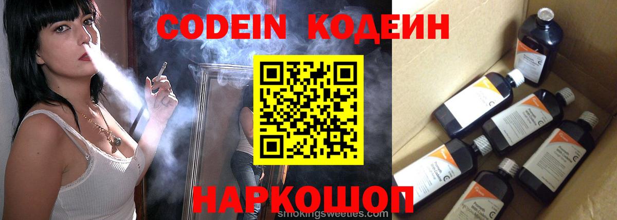 Уссурийск  где купить наркоту  Вход с VPN  Кодеин Purple Drank 