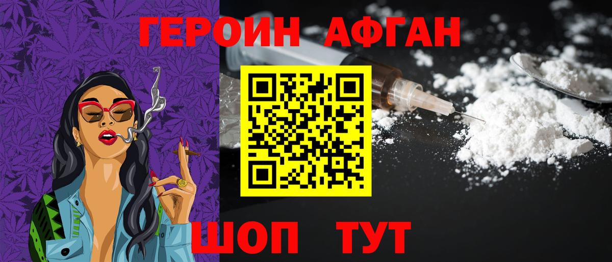 Героин гречка Уссурийск