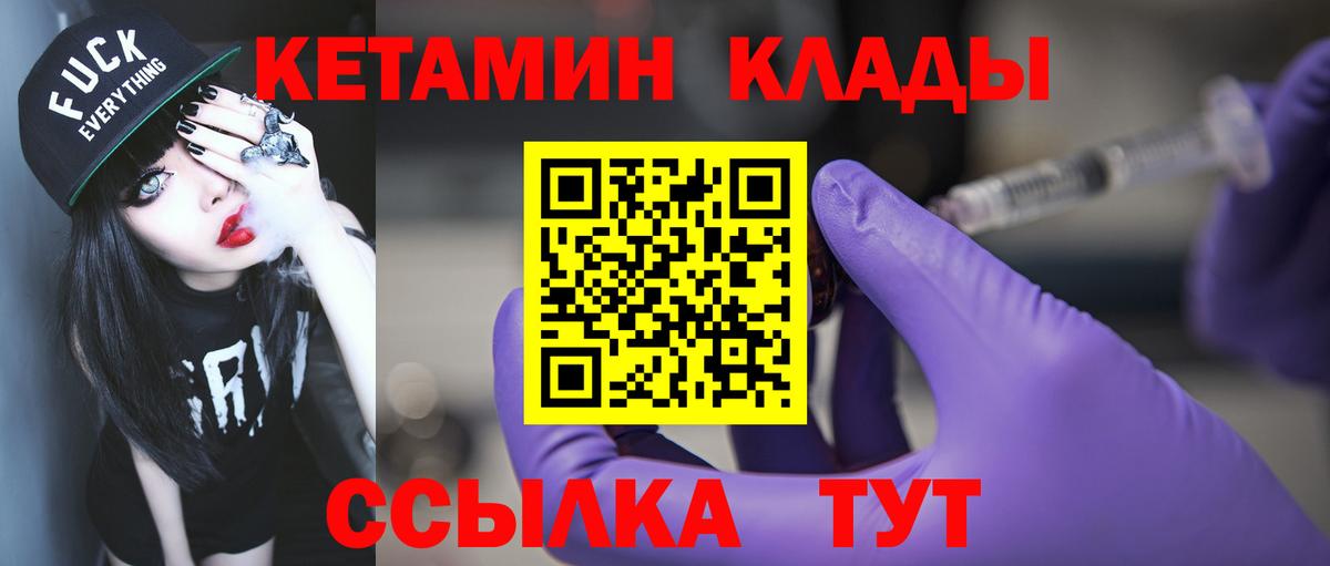 Уссурийск  Кетамин VHQ  Кетамин VHQ  Вход с VPN 