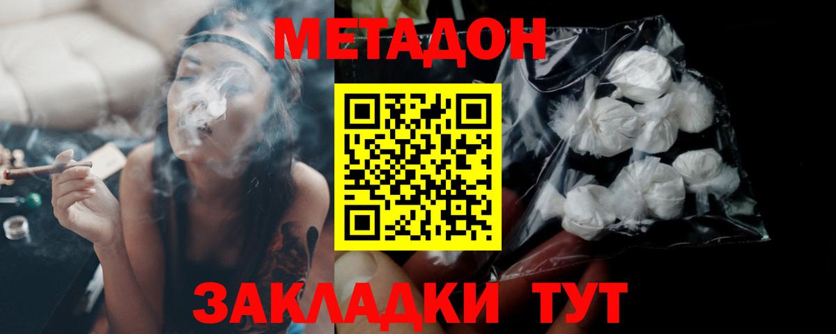 Метадон кристалл Уссурийск