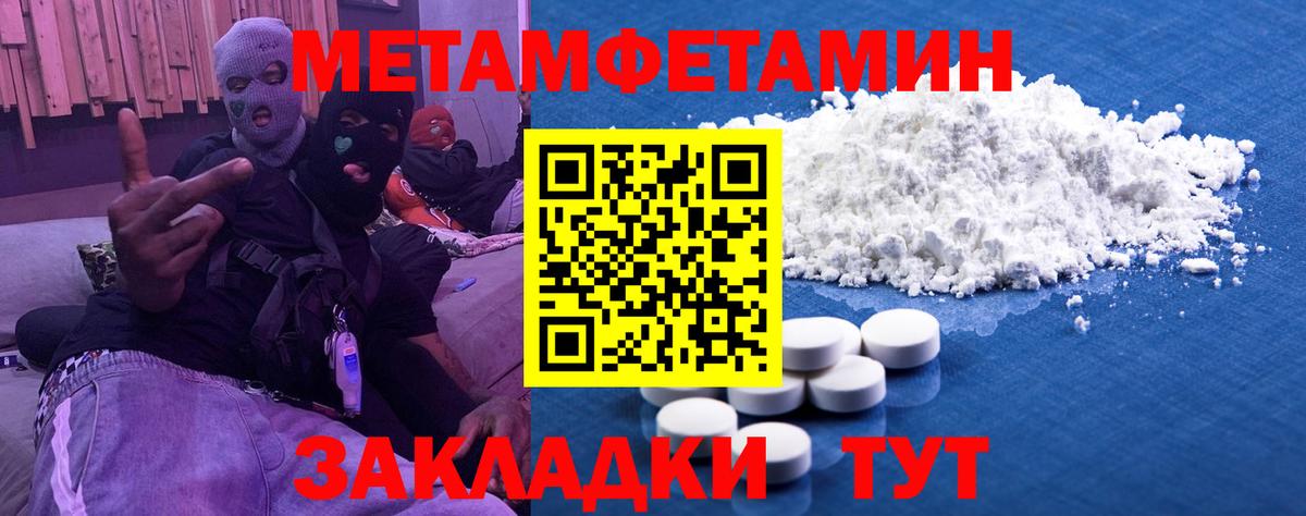 МЕТАМФЕТАМИН винт  Метамфетамин  Уссурийск  Вход с VPN 