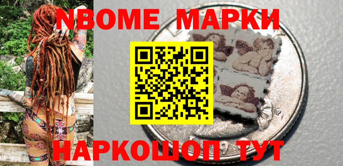 Уссурийск  Марки NBOMe 1500мкг  Вход с VPN 