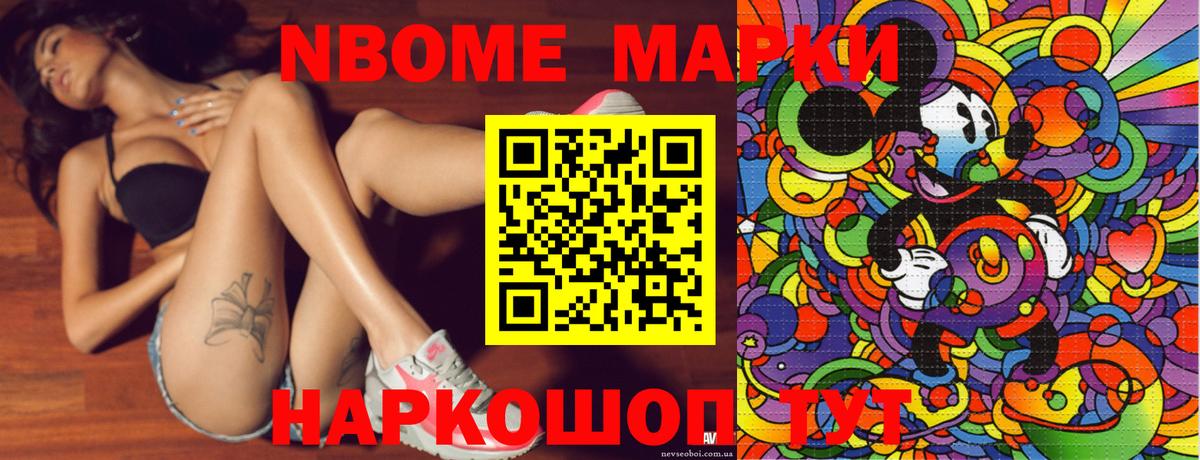 Марки N-bome 1500мкг  Марки 25I-NBOMe  где можно купить наркотик  Уссурийск 