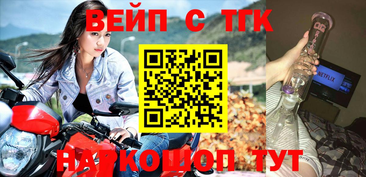 Дистиллят ТГК вейп  ТГК жижа  Вход с VPN  Уссурийск 